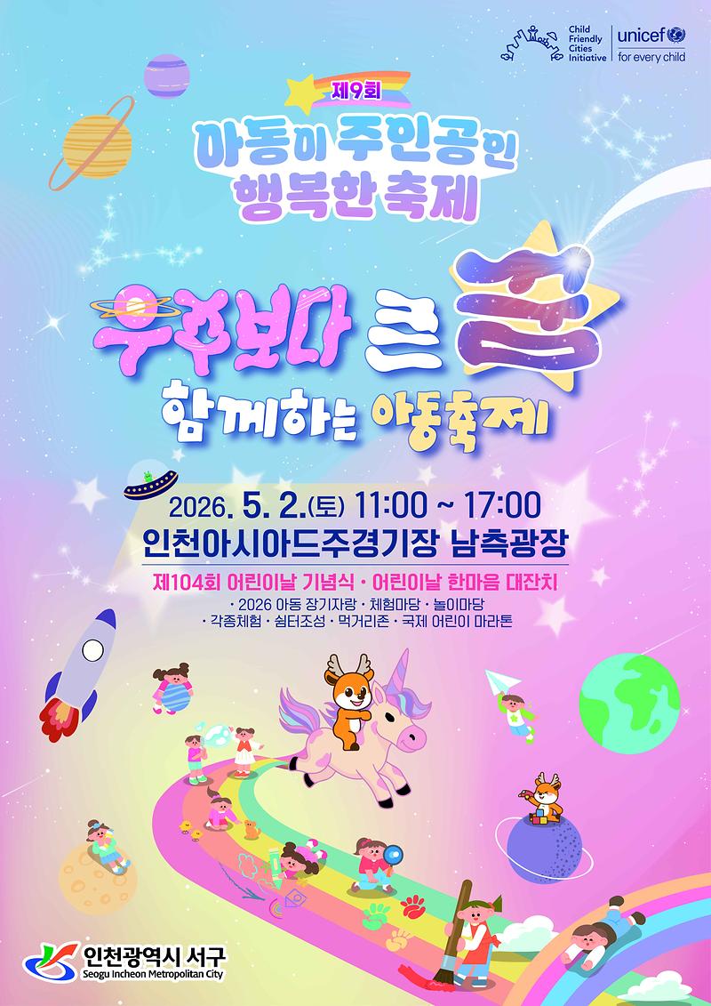 제9회_아동축제_포스터.jpg 이미지