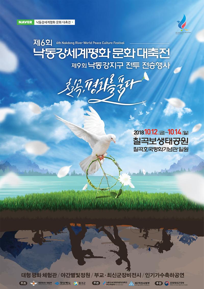 Poster___제6회낙동강세계평화문화대축전.jpg 이미지