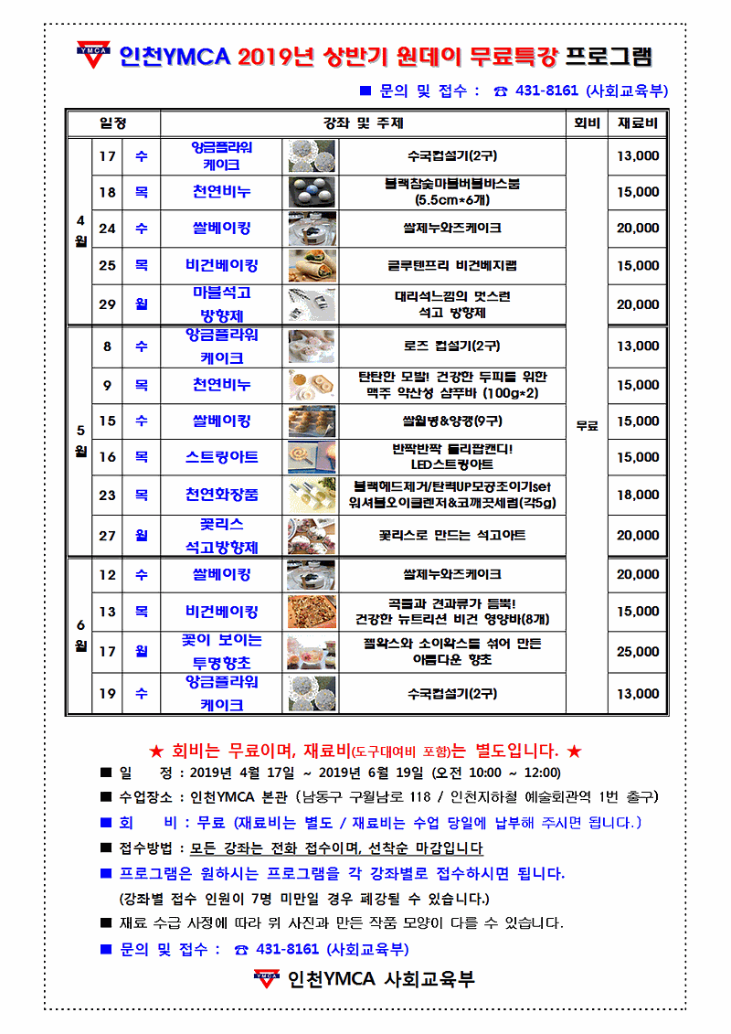 (온라인)_2019년_상반기_원데이무료특강안내문-_사진포함001.gif 이미지