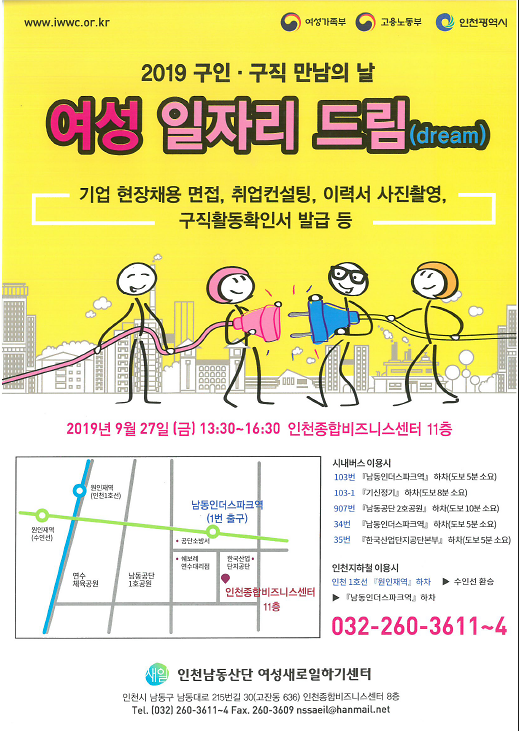 2019구인.구직_만남의_날.png 이미지