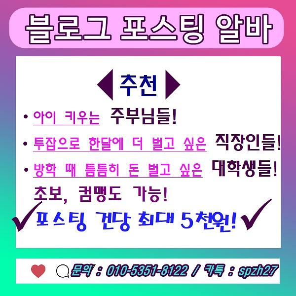 블로그포스팅알바_8_23.jpg 이미지