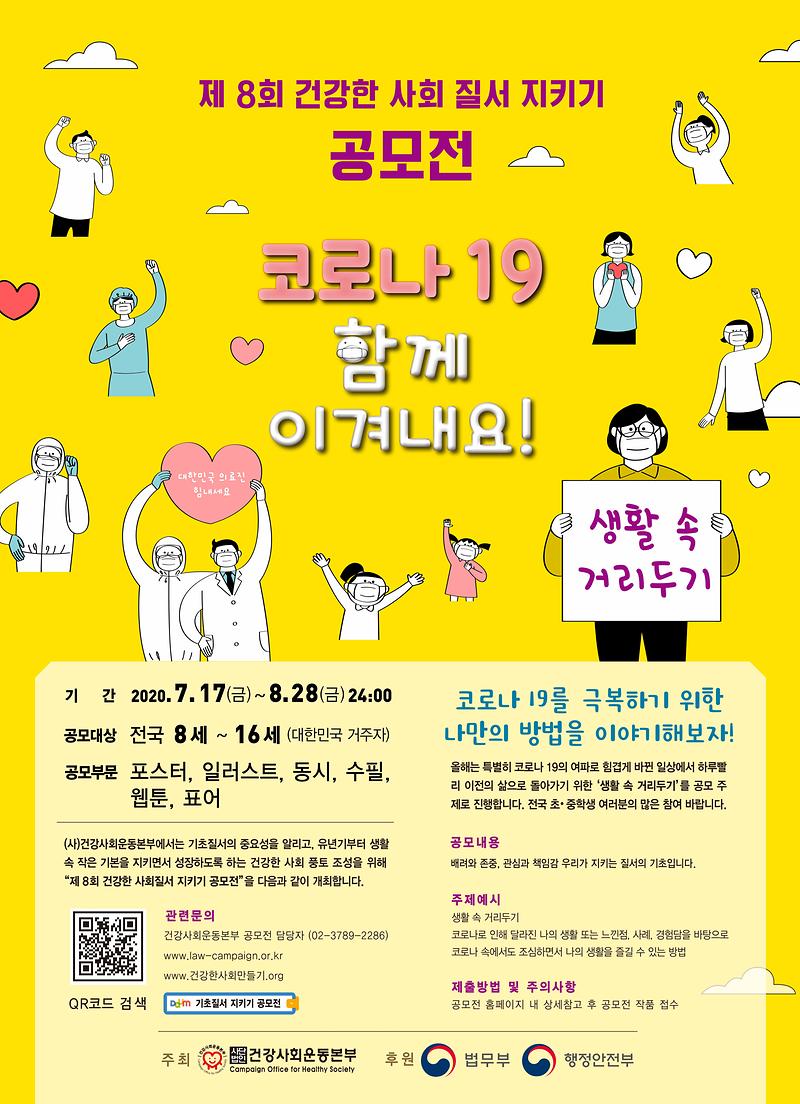 제8회_기초질서_지키기_공모전_포스터(작은파일).jpg 이미지