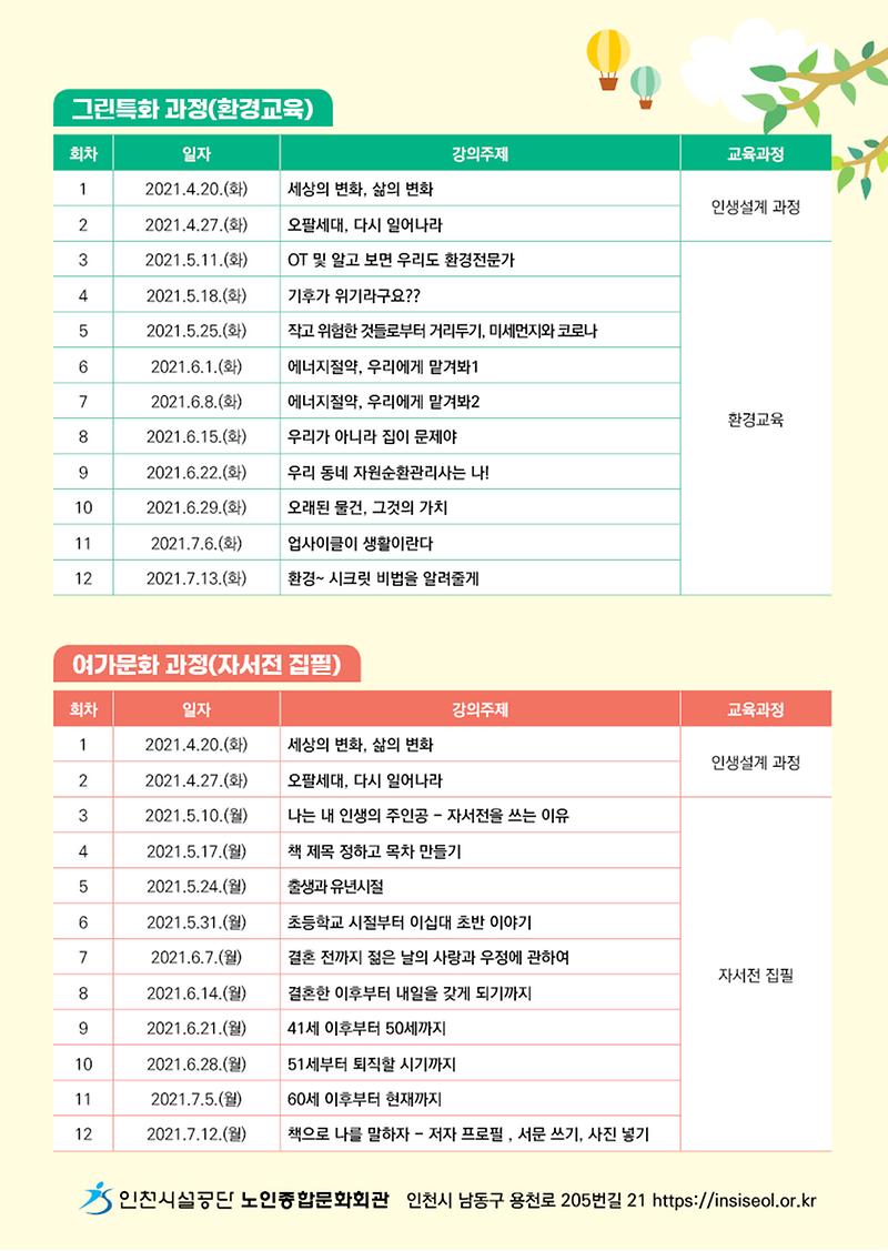 인천노인문화회관-인생이모작_전단지_뒷장.jpg 이미지
