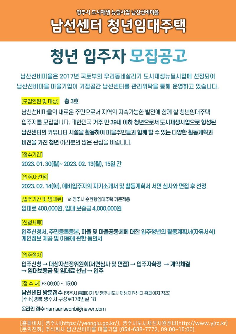 청년임대주택_입주자_모집공고문.jpg 이미지
