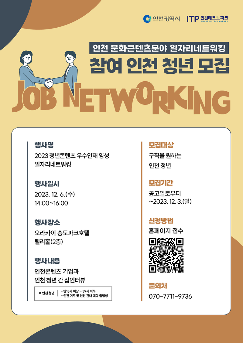 일자리네트워킹_청년_모집_홍보_이미지.png 이미지