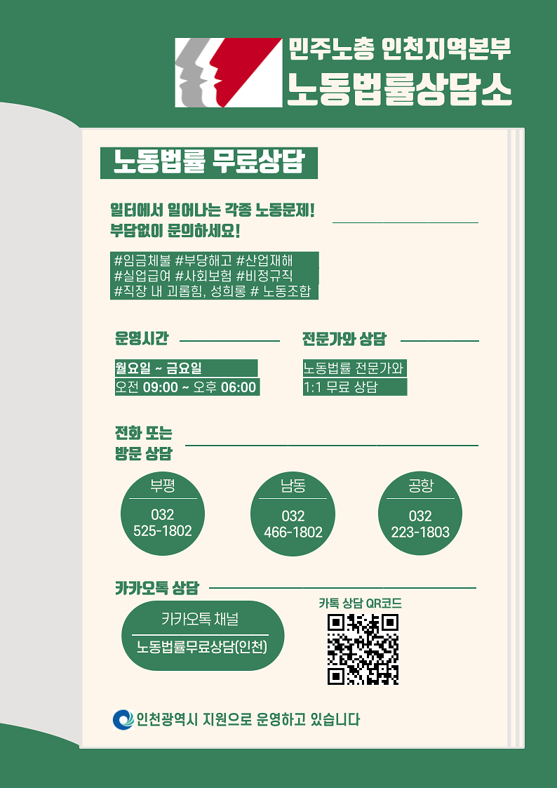 노동법률_무료상담.png 이미지