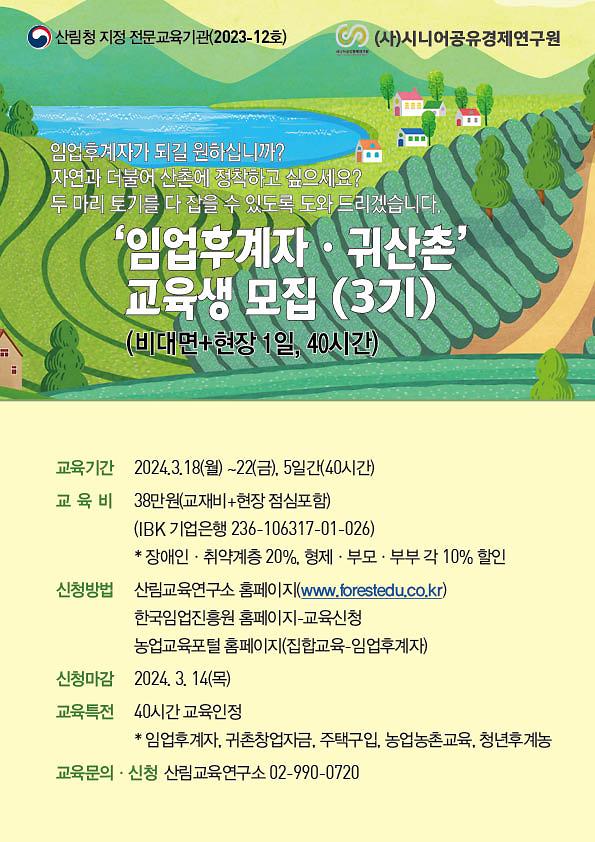 산림교육연구소(3월교육).jpg 이미지