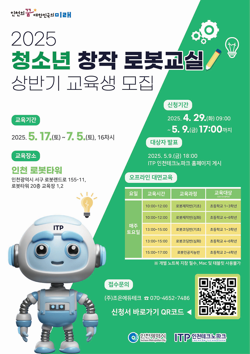 2025_청소년_창작_로봇교실_포스터.png 이미지