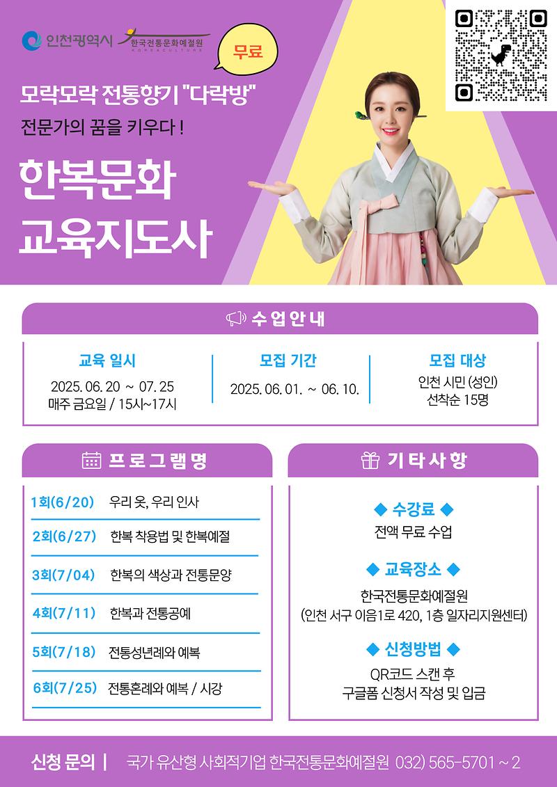 한복문화교육지도자과정(~6월_10일까지).jpg 이미지