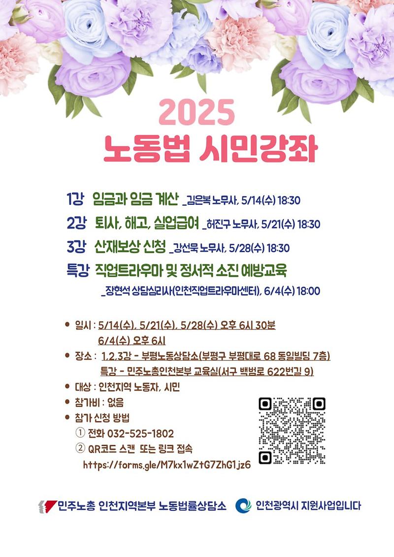 노동법_시민강좌_홍보포스터.jpg 이미지
