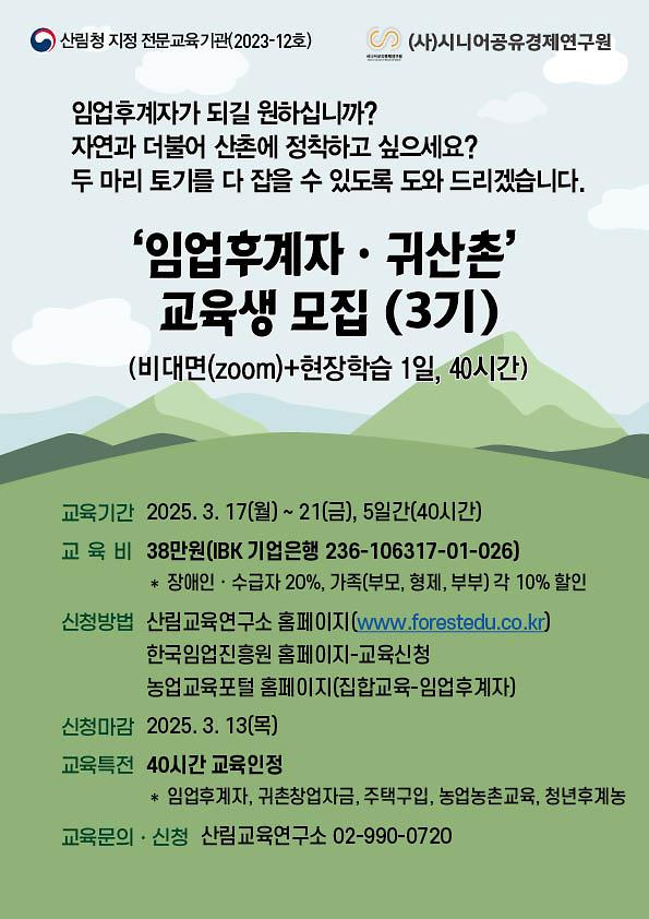 시니어공유경제연구원웹포스터202503.jpg 이미지