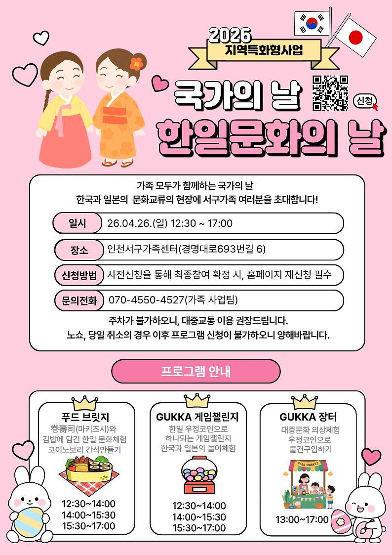 0426_한일_문화의_날_홍보지.jpg 이미지