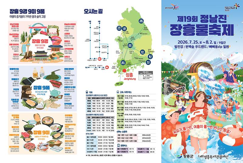 19회_정남진장흥물축제_리플릿_앞_축소.jpg 이미지