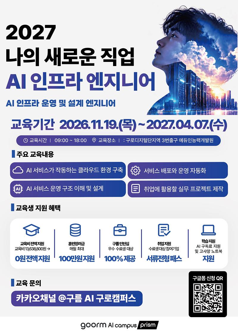 20261019_외부사업_구름AI캠퍼스_포스터_A2_2.jpg 이미지