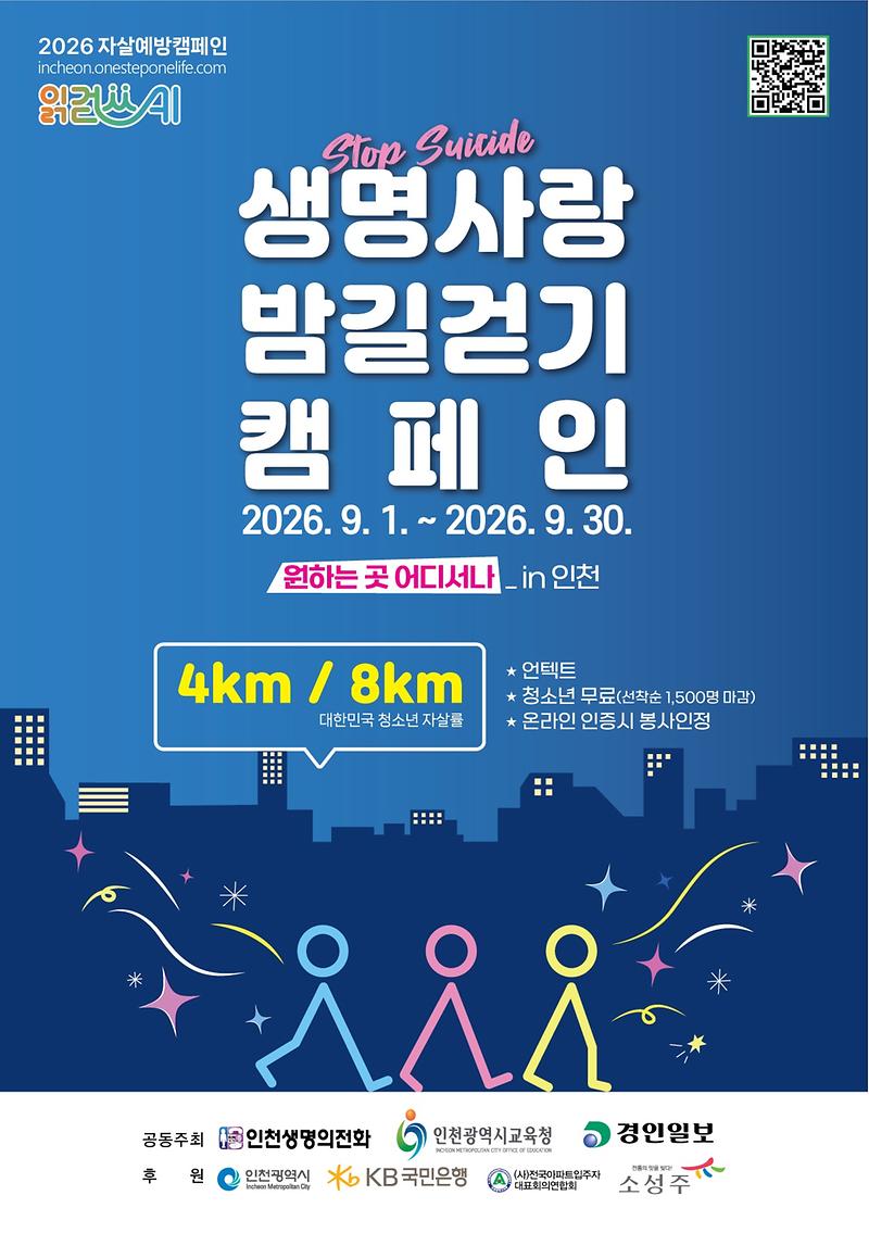 2026_생명사랑밤길걷기_포스터.jpg 이미지