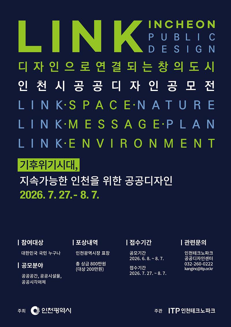 2026인천공공디자인_공모전_포스터.jpg 이미지