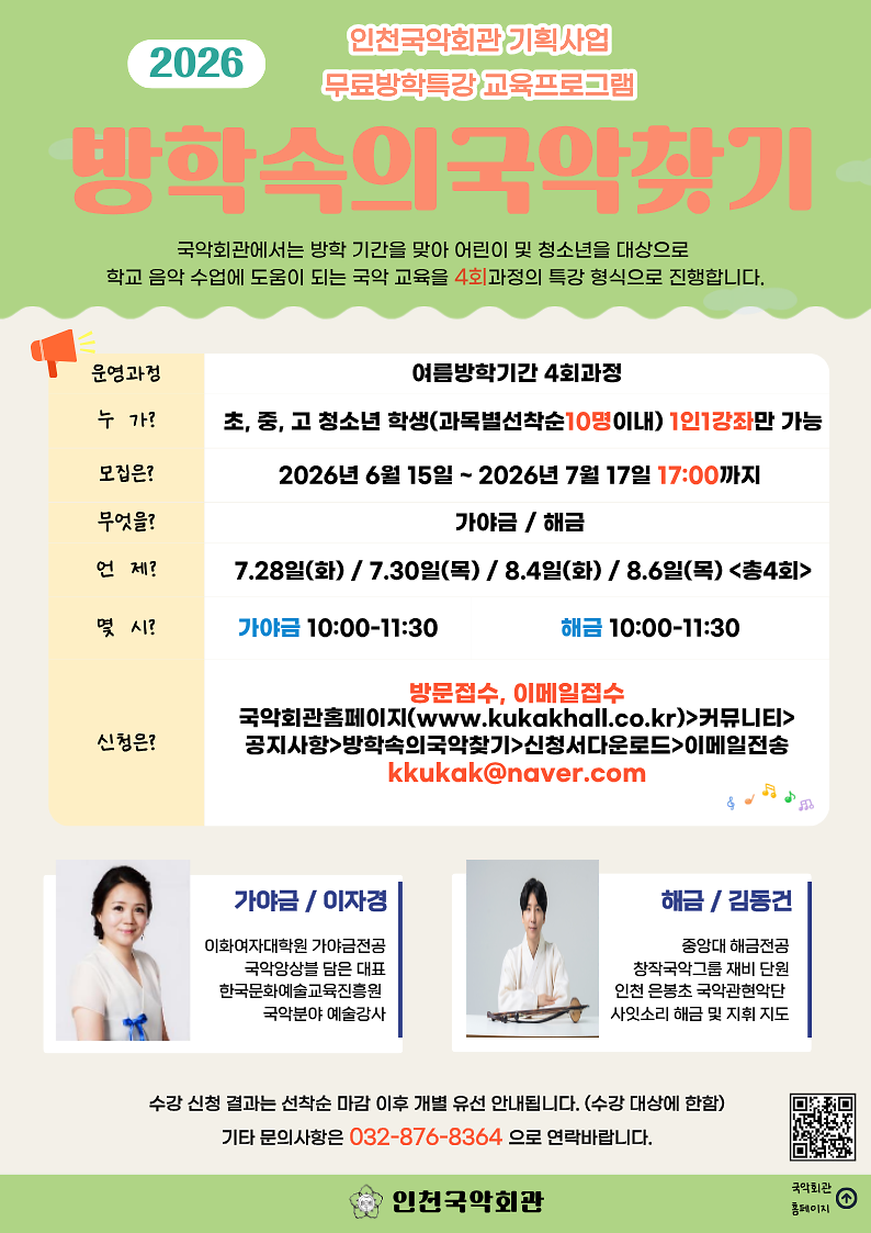 2026년_방학속의국악찾기_포스터.png 이미지