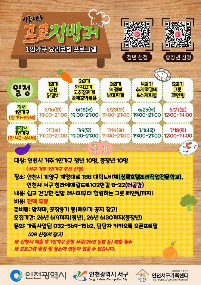 26년_프로집밥러_홍보지(75%).jpg 이미지