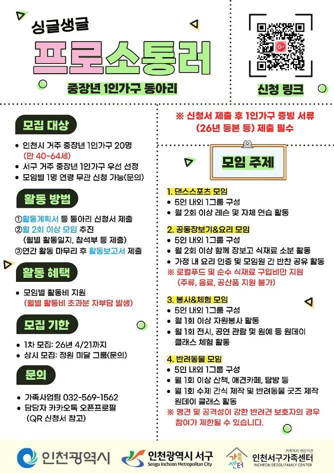 26년_프로소통러(75%).jpg 이미지