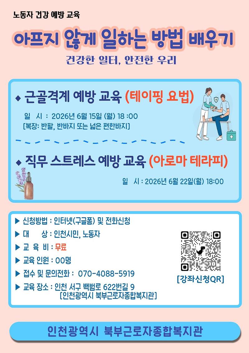 노동자_건강예방교육_수강생모집_웹자보_(2).jpg 이미지