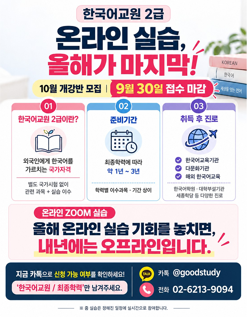 O2-62l3-9O94(상담문의)-한국어_교원2급.png 이미지