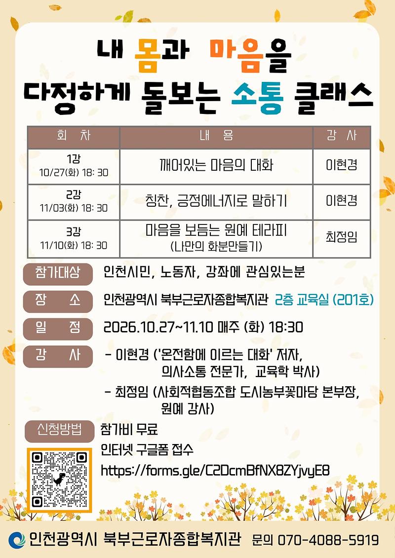 소통_치유강좌_홍보_웹자보.jpg 이미지
