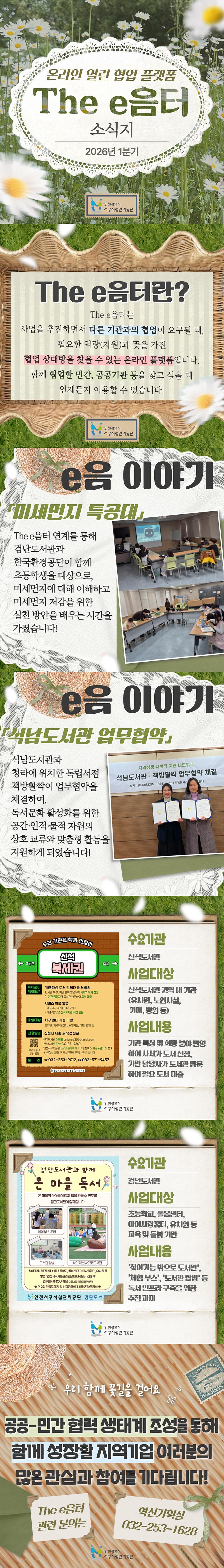 The_e음터_2026_1분기.jpg 이미지
