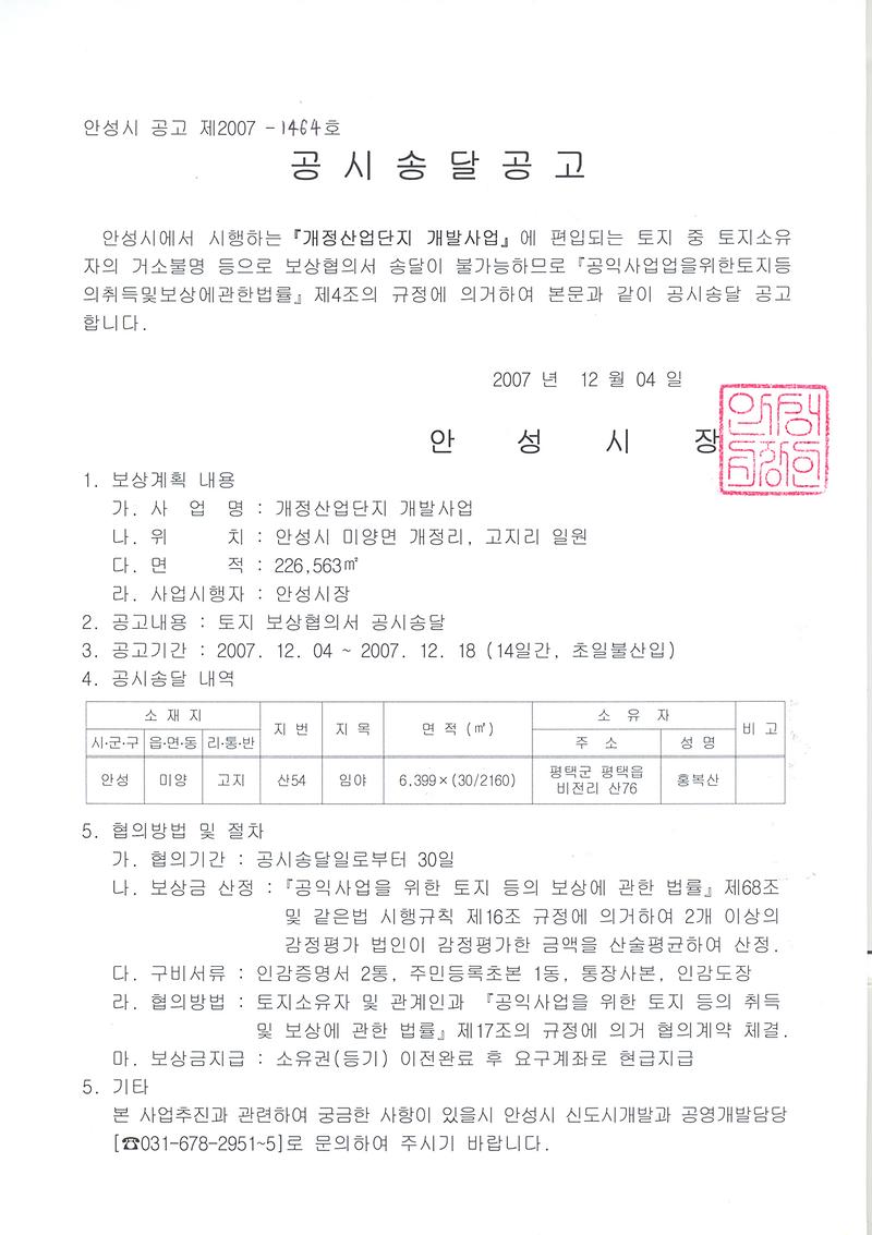 공시송달공고문(홍복산).jpg 이미지
