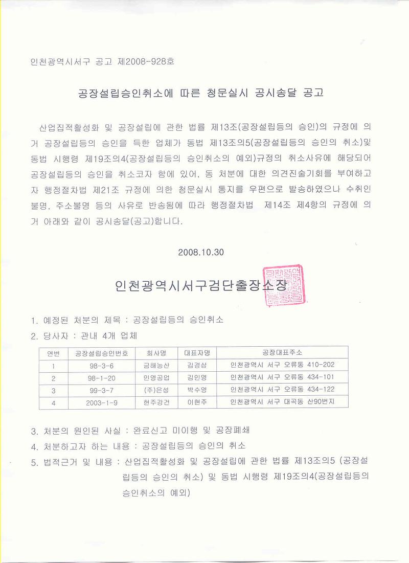 공장설립승인취소에 따른 청문실시 공시송달 공고(1).jpg 이미지