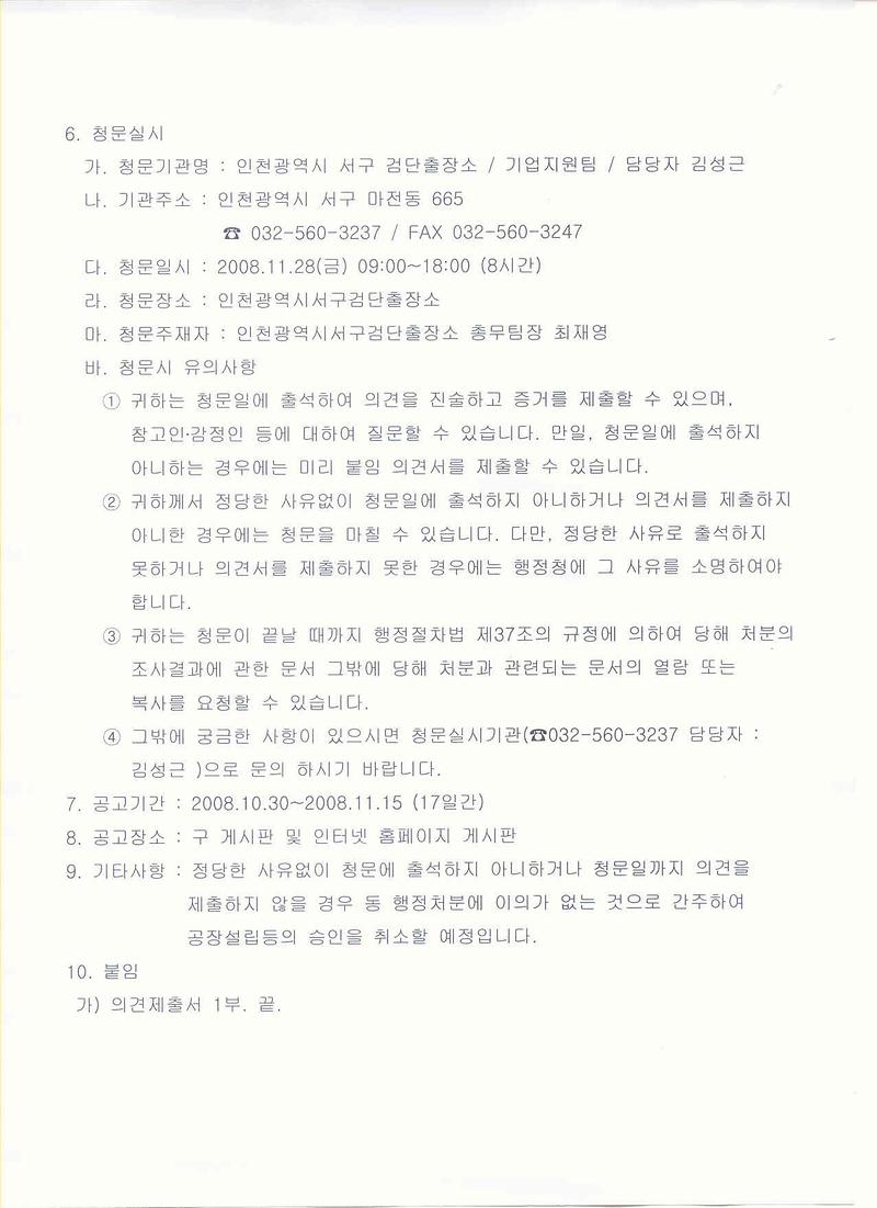 공장설립승인취소에 따른 청문실시 공시송달 공고(2).jpg 이미지