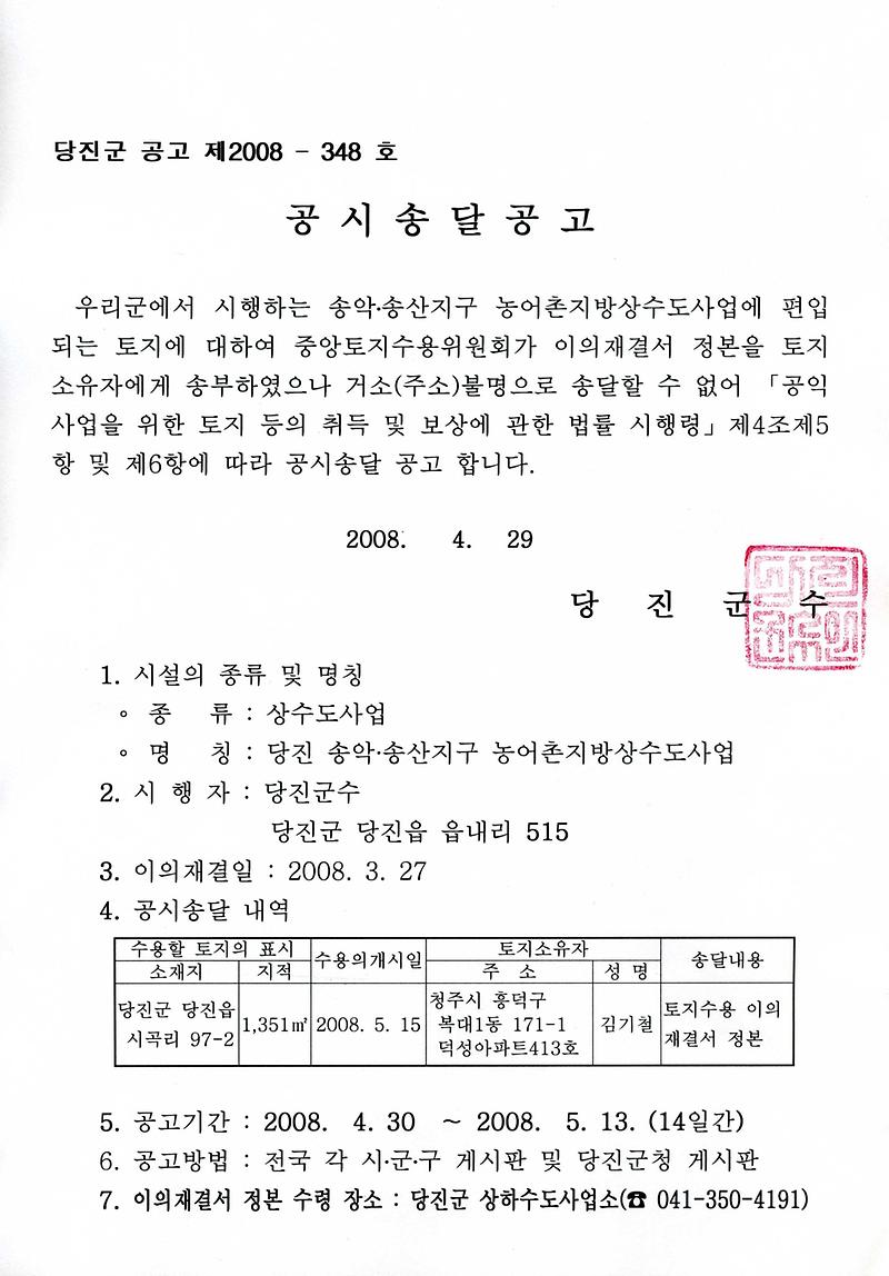 공시송달공고-01.jpg 이미지