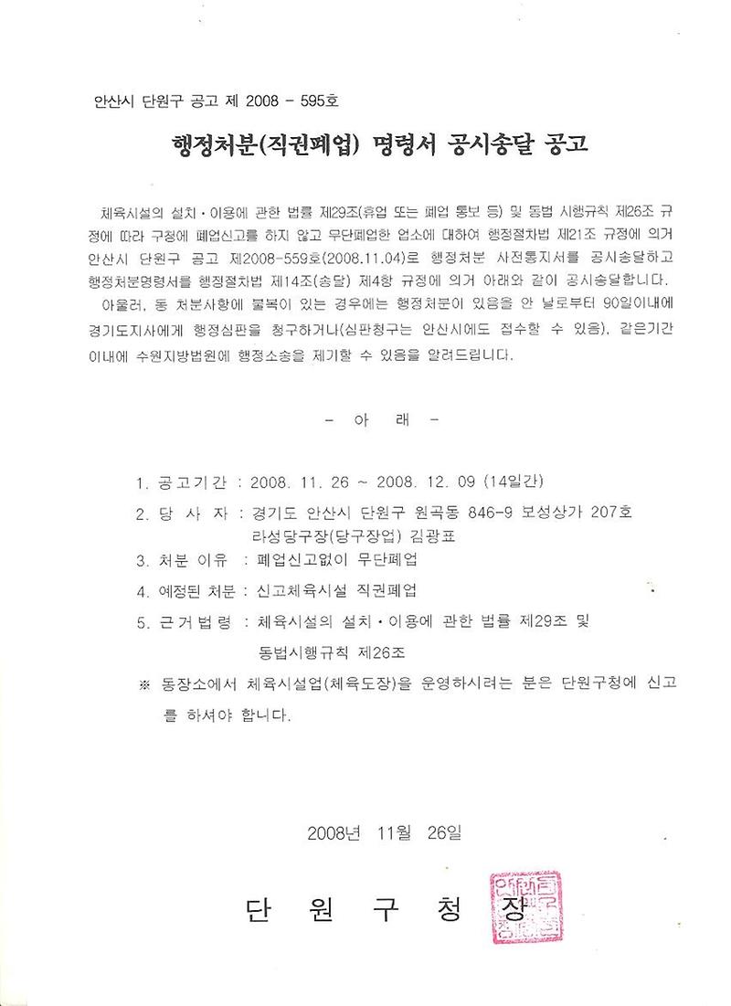직권폐업 공시송달.JPG 이미지