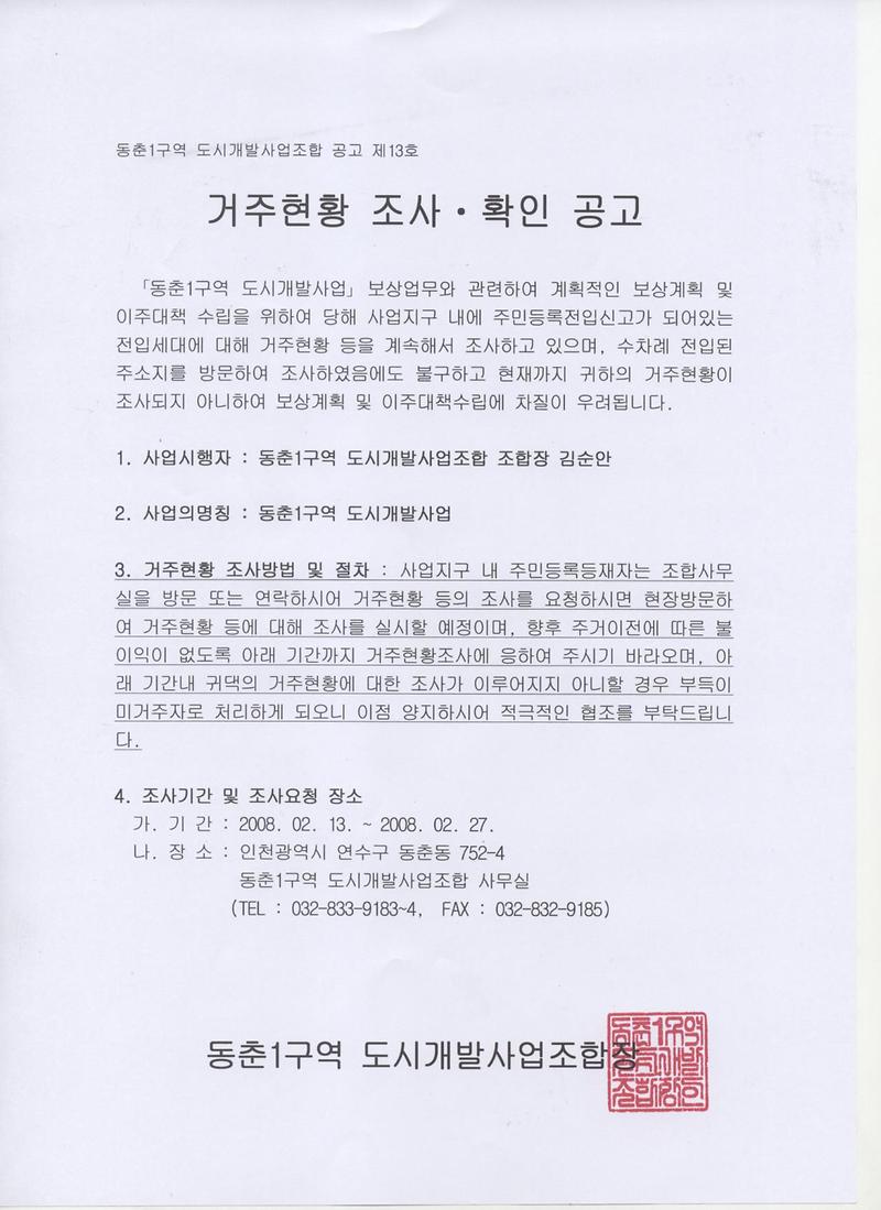 동춘1 공고문(2차).jpg 이미지