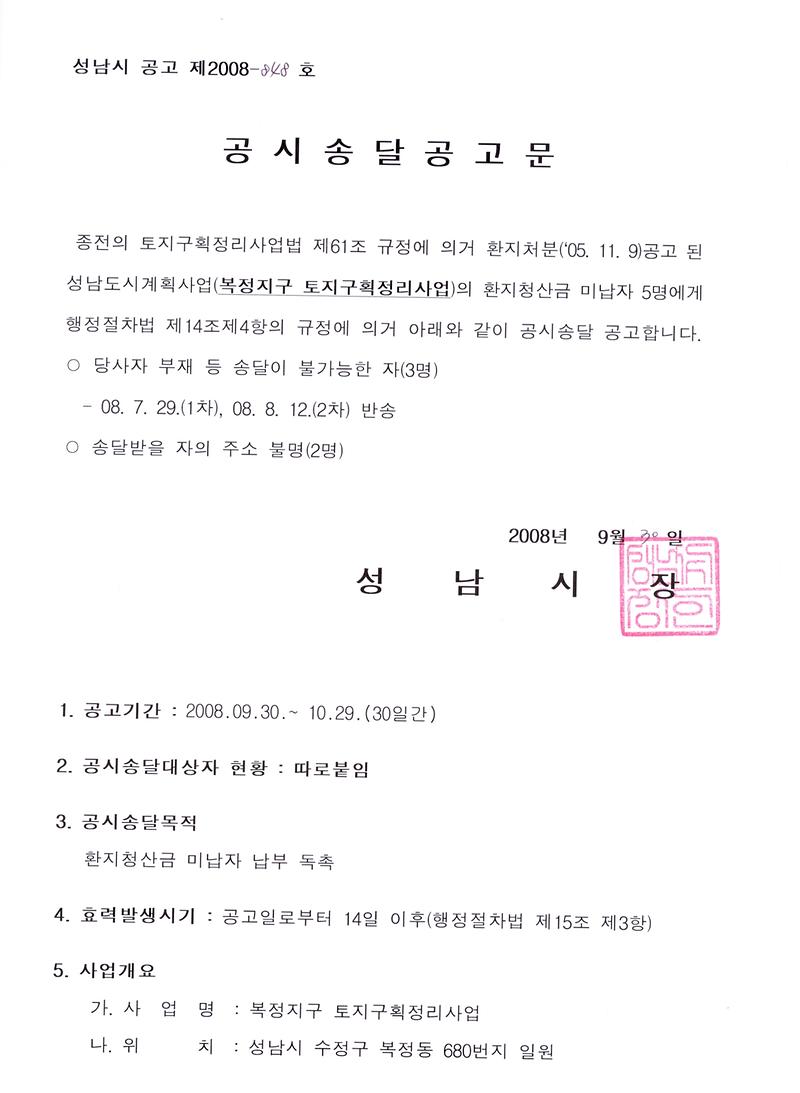 공시송달공고문.jpg 이미지