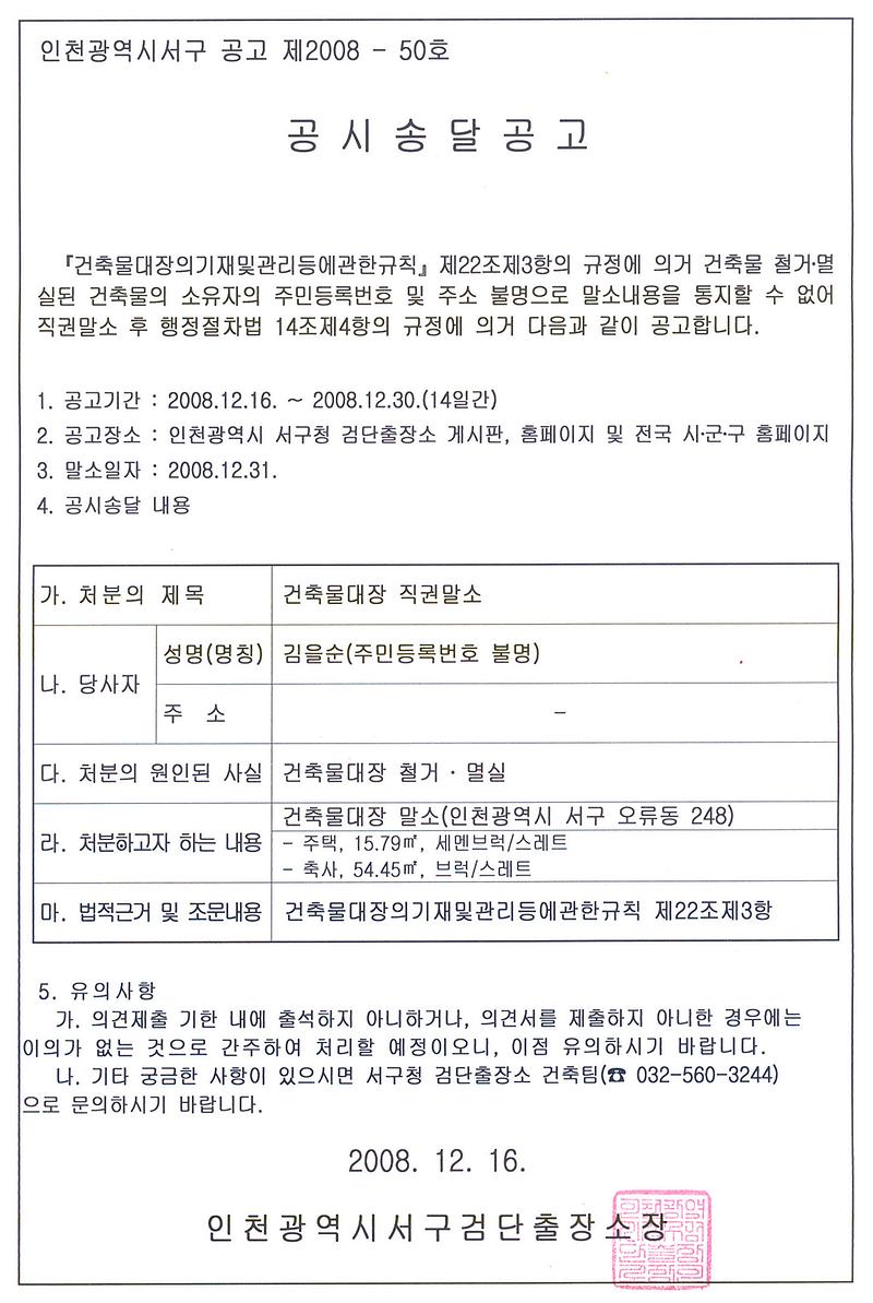 공시송달.jpg 이미지