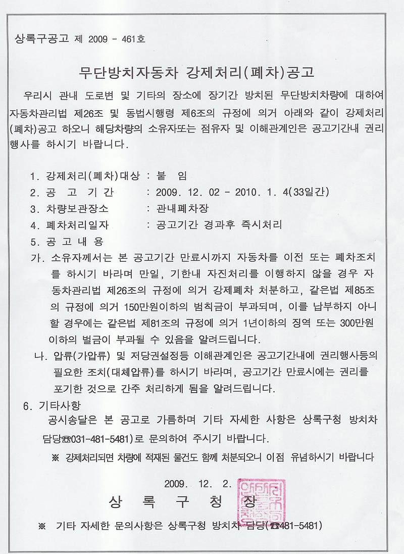 무단방치자동차 강체처리(폐차) 공시송달 공고(상록구).jpg 이미지