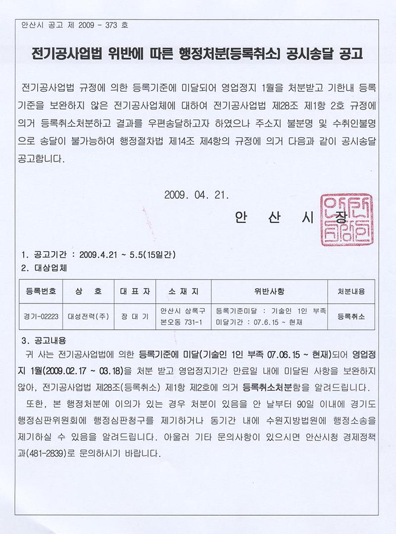 대성전력(주) 등록취소 공고문.JPG 이미지