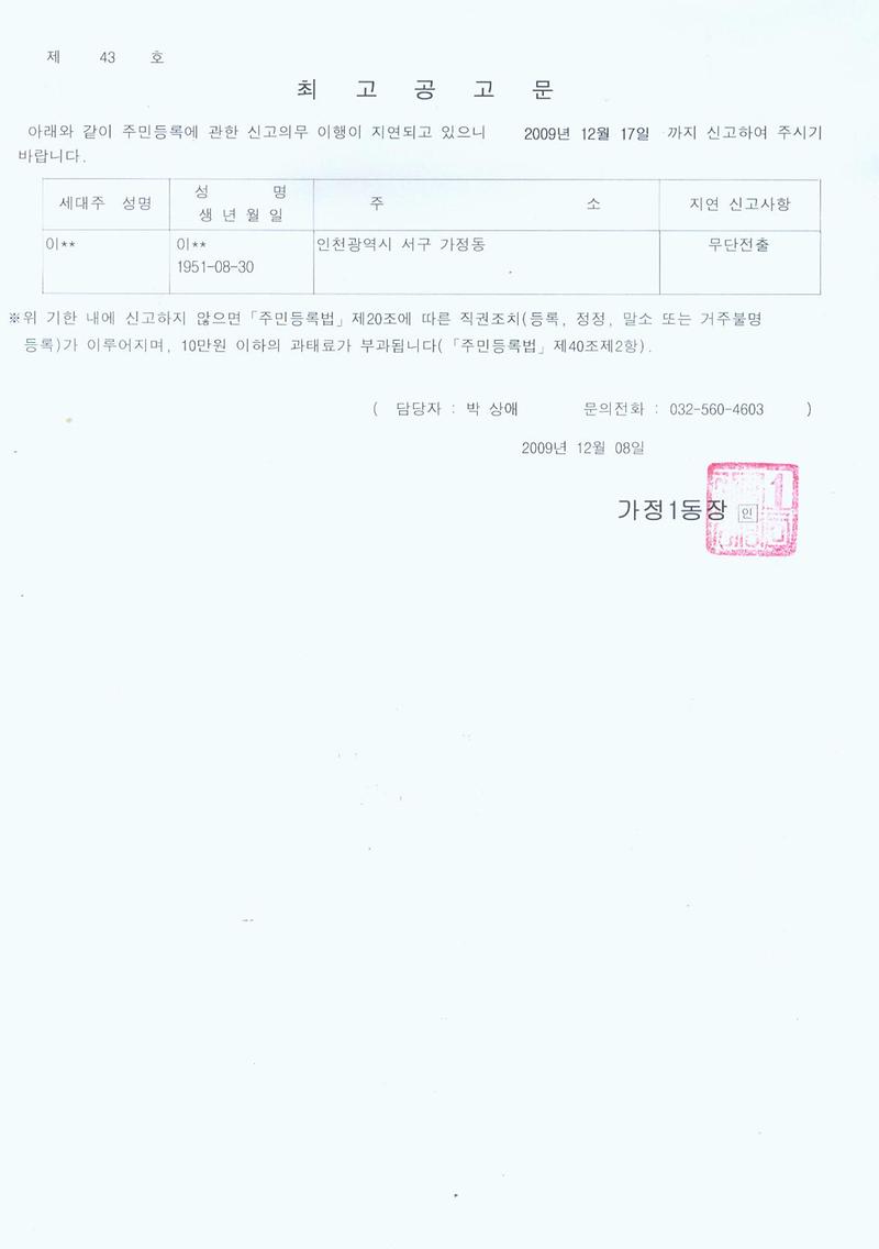 최고공고문(이병재).jpg 이미지