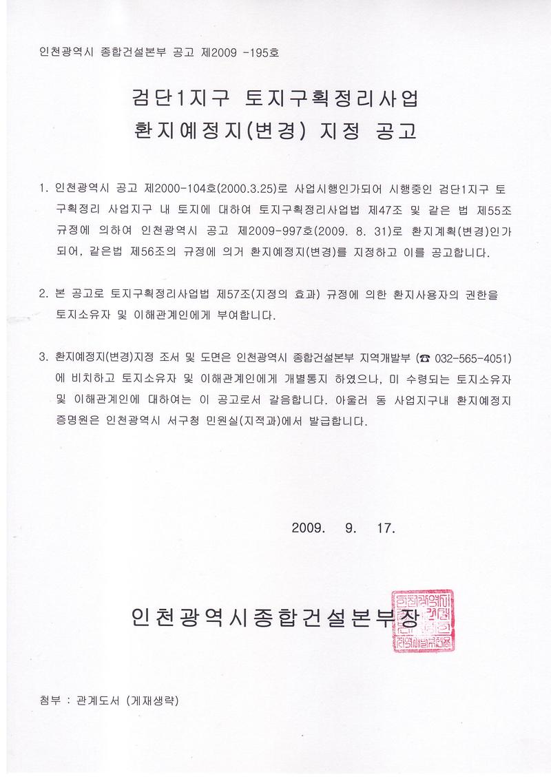 공고문(검단1지구환지).jpg 이미지
