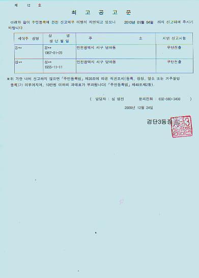 최고공고문(2009-12).jpg 이미지