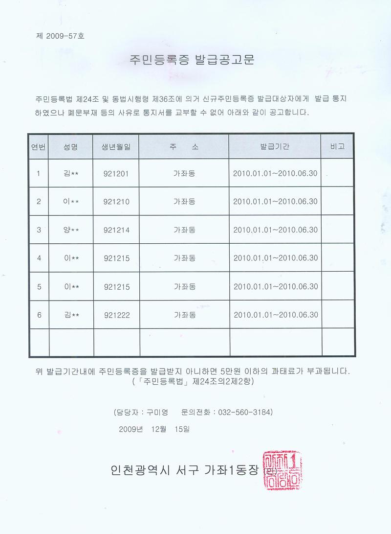 주민등록증발급공고문(92년12월생).jpg 이미지
