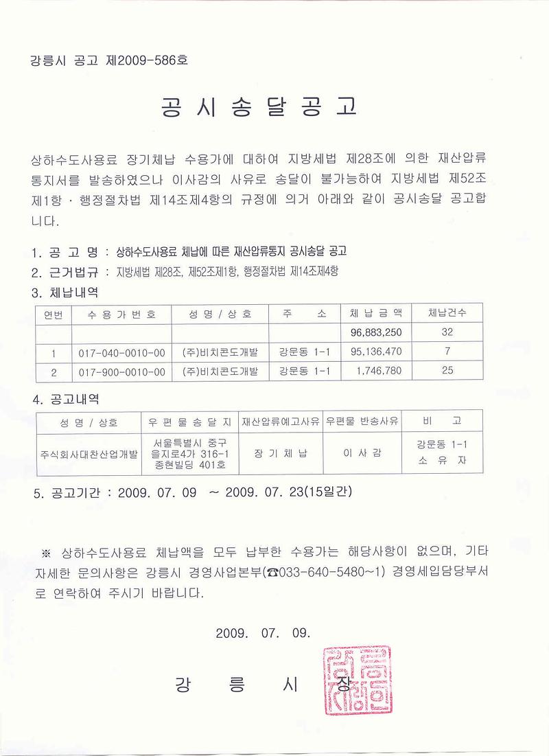 재산압류통지 공시송달문.jpg 이미지