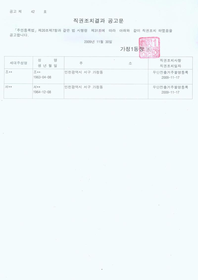 직권조치결과 공고문.jpg 이미지