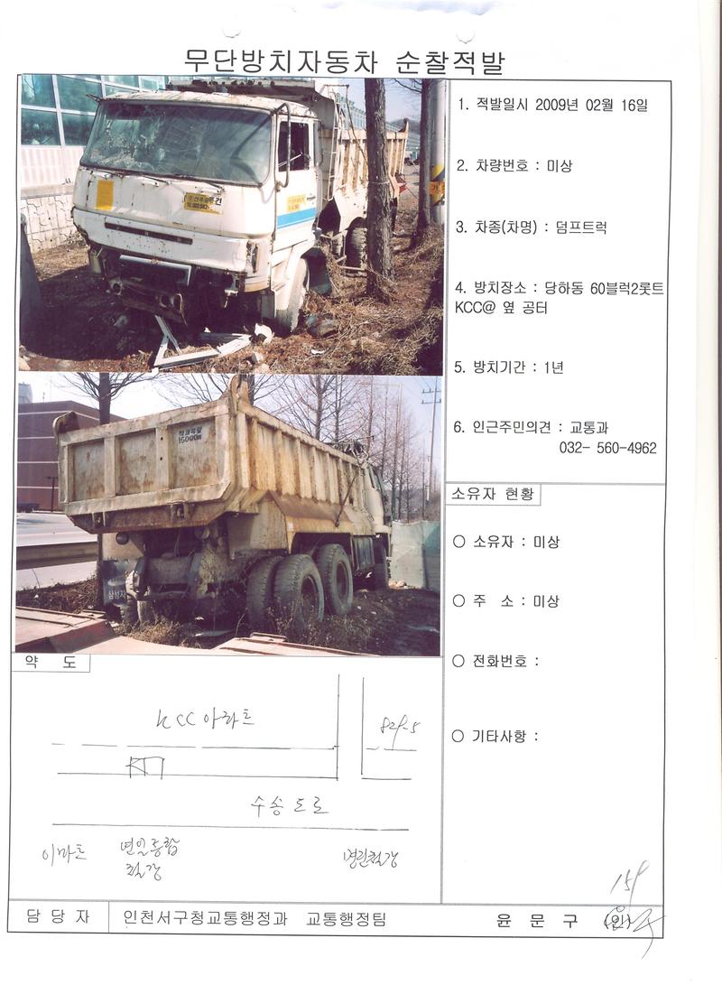 무단방치 건설기계.JPG 이미지