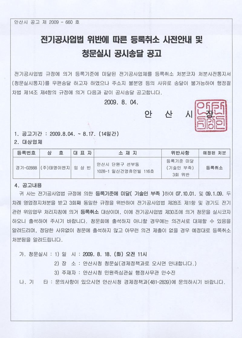 태영이엔지 공고문.jpg 이미지