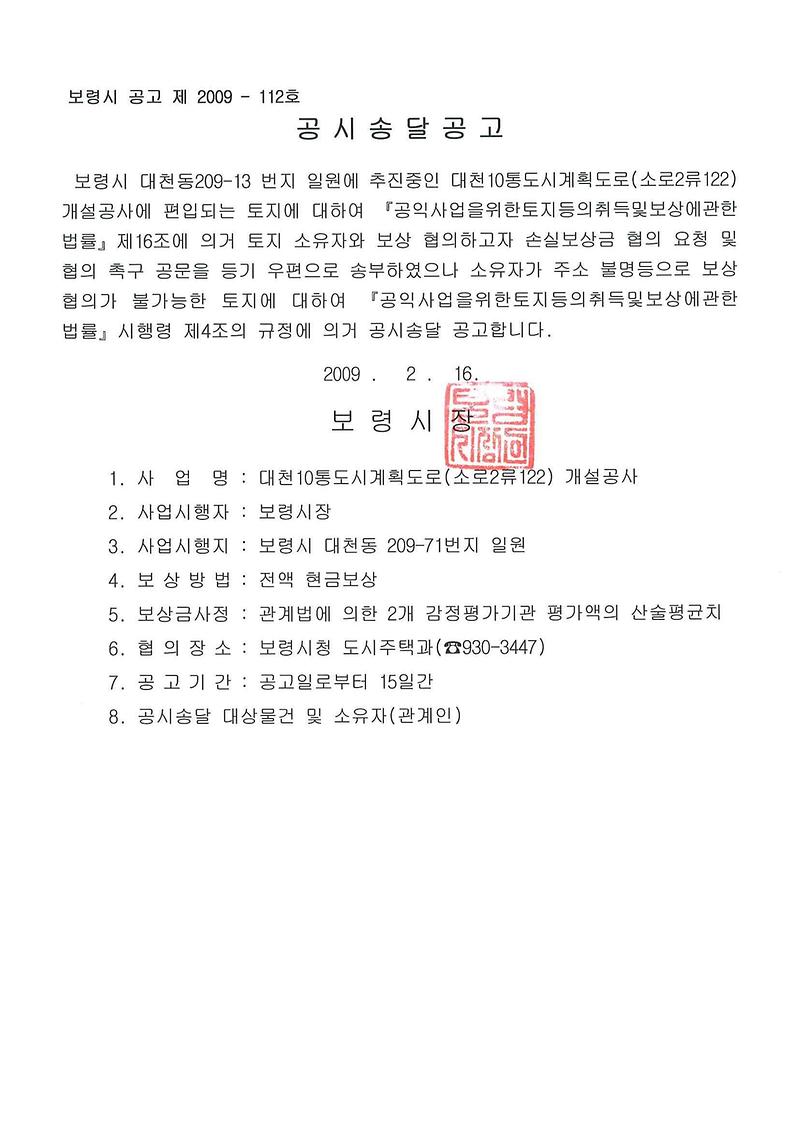 공시송달공고1.jpg 이미지