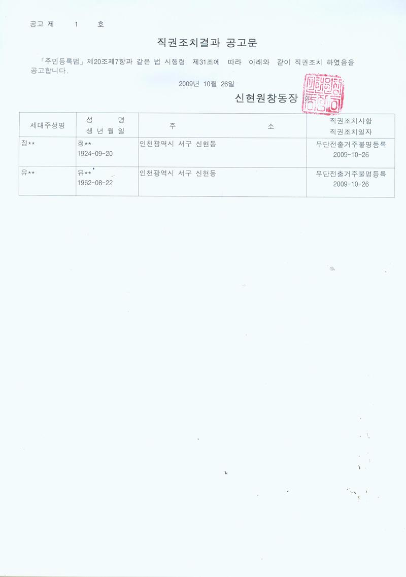 직권조치결과공고문2.jpg 이미지