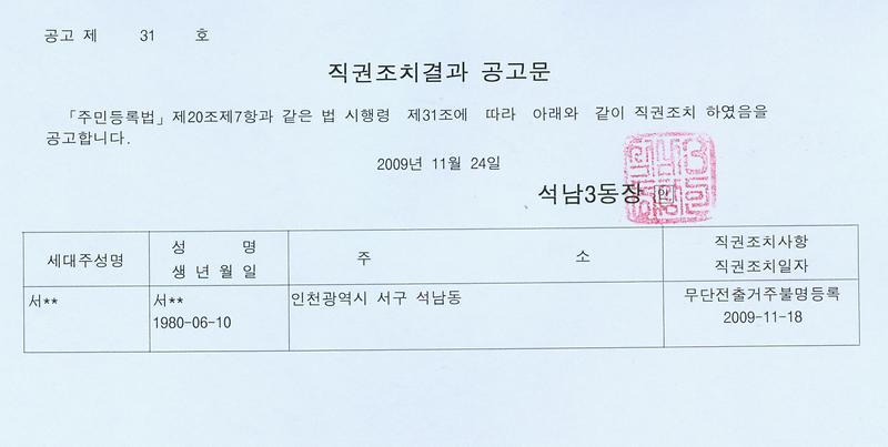 20091124 공고문.jpg 이미지