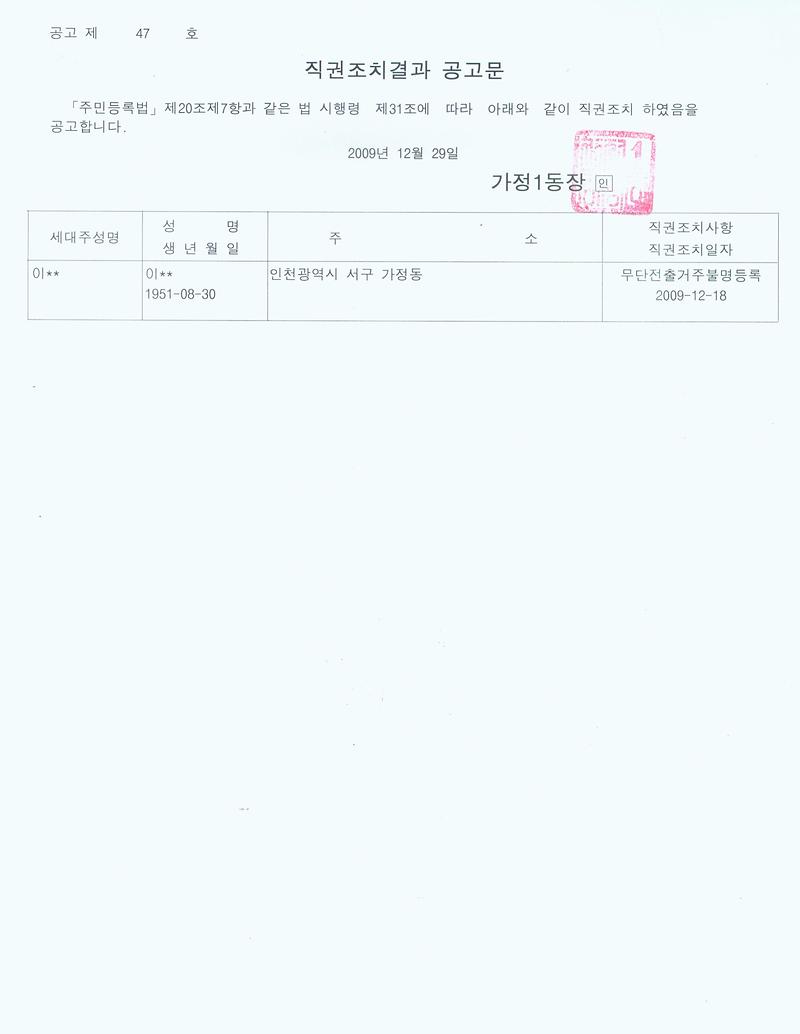 직권조치공고문.jpg 이미지