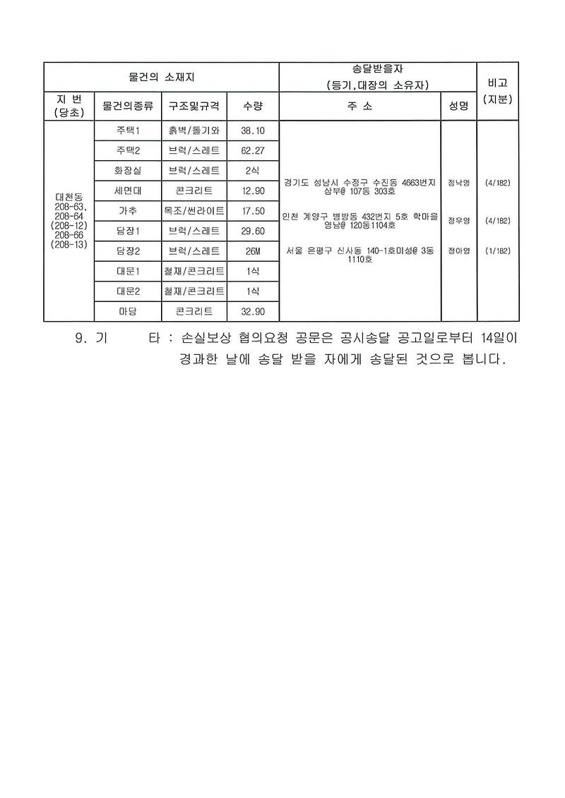 공시송달공고3.jpg 이미지